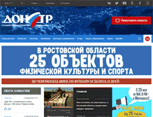 Tablet Screenshot of dontr.ru